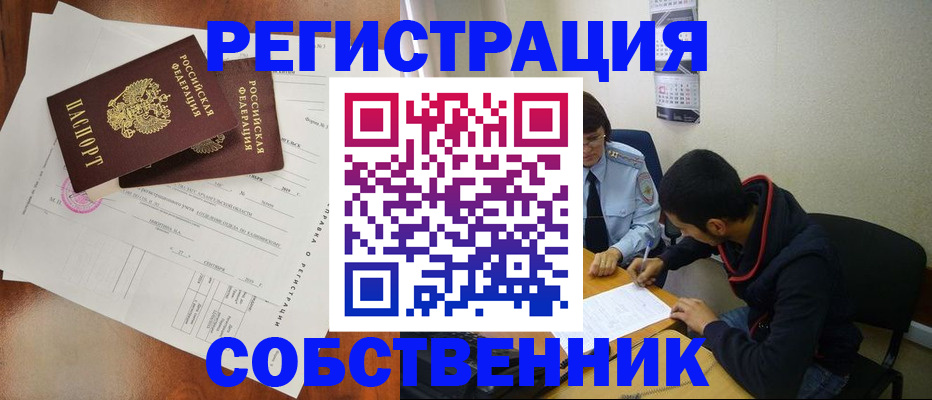 временная регистрация собственник в Катав-Ивановске